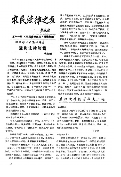 寡妇改嫁能否带走土地