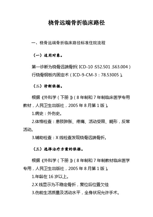 桡骨远端骨折临床路径及表单