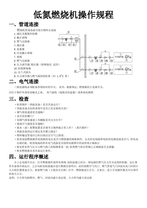 低氮燃烧机操作规程