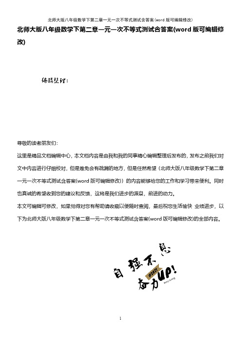 北师大版八年级数学下第二章一元一次不等式测试含答案