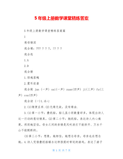 5年级上册数学课堂精练答案