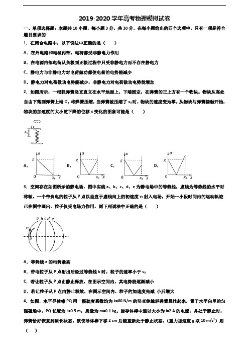 [合集3份试卷]2020昆明市名校高考物理预测试题