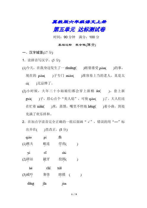冀教版六年级语文上册《第五单元测试试卷》(附答案)