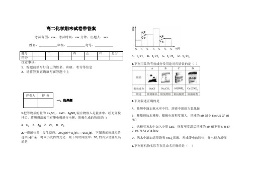 高二化学期末试卷带答案