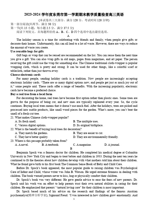 2023-2024学年度东莞市第一学期期末教学质量检查高三英语试题及答案