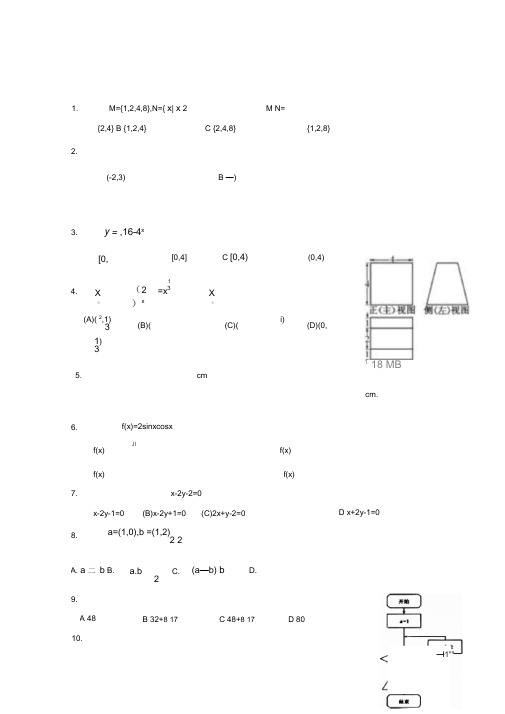 高二数学下学期周练四文8