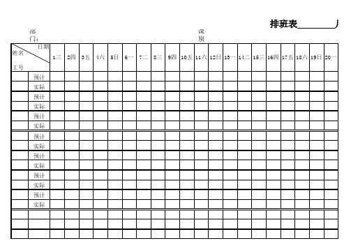 各部门排班表