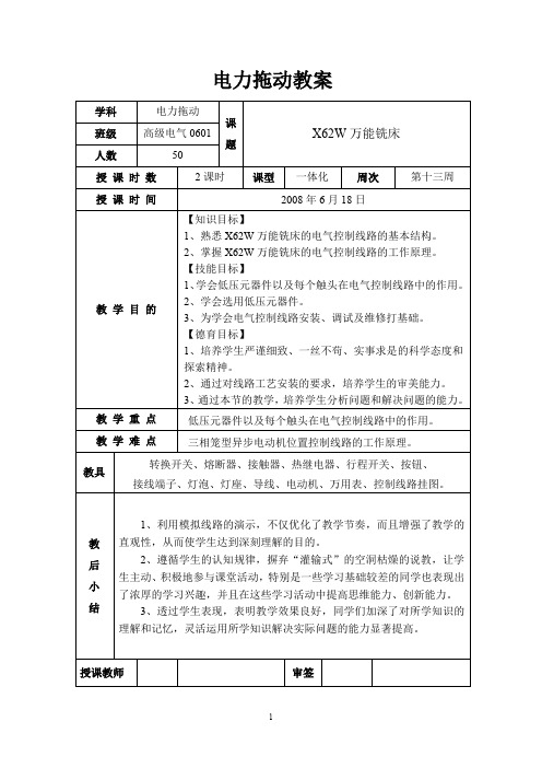 电力拖动教案.doc