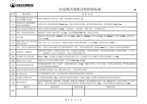 09-装配过程检验标准 (3)