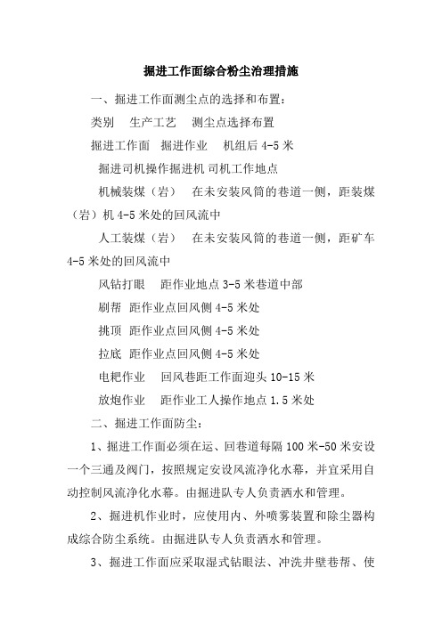 掘进工作面综合粉尘治理措施