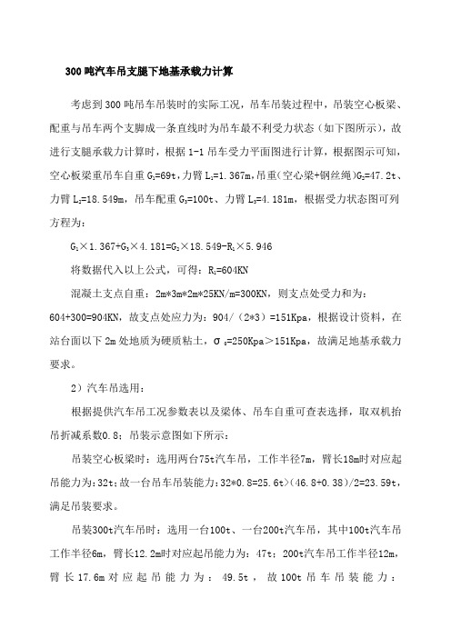 吨汽车吊支腿受力计算书