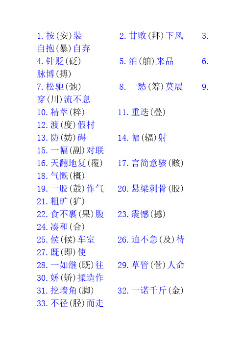 最常见的100个错别字