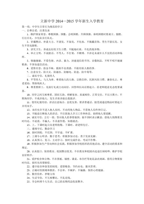 入学教育资料