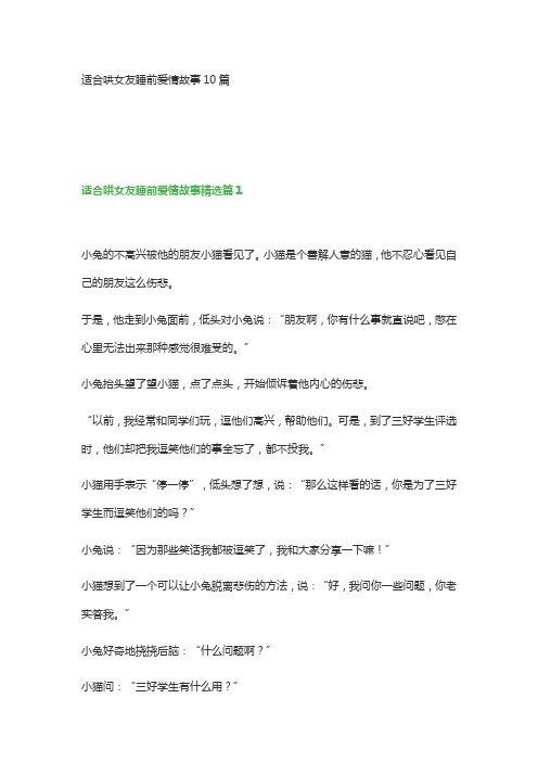 适合哄女友睡前爱情故事10篇