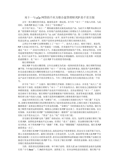 双十一与p2p网贷的千丝万缕合盘贷理财P2P的千差万别