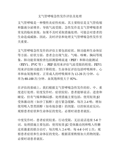 支气管哮喘急性发作评估及处理