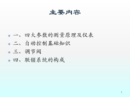 热工仪表基础知识讲义ppt课件