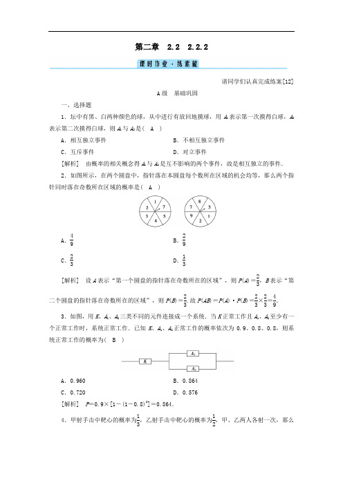 2021学年高中数学2.2.2事件的独立性练习含解析人教A版选修2_3