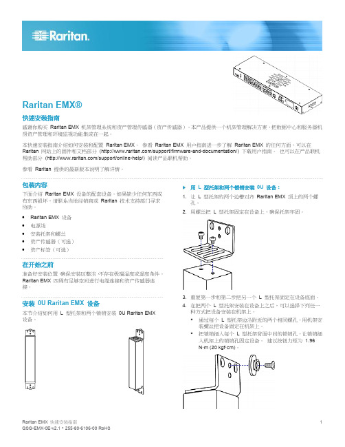 raritan emx 快速安装指南 (中文)说明书