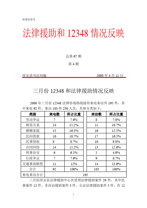 三月份12348和法律援助情况反映