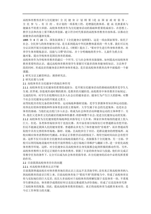 大学体育教育改革与全民健身
