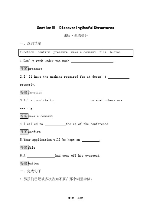 人教版高中英语必修第二册课后习题 UNIT 3 THE INTERNET Section Ⅲ