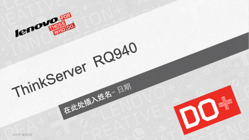 ThinkServer+RQ940产品介绍