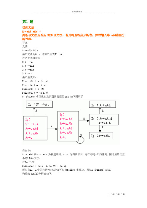 编译原理第七章 习题参考答案