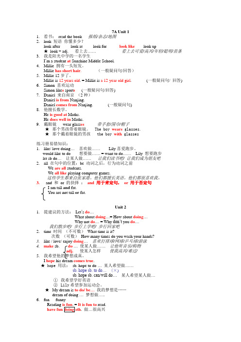 江苏译林7A U1-4 重点知识点