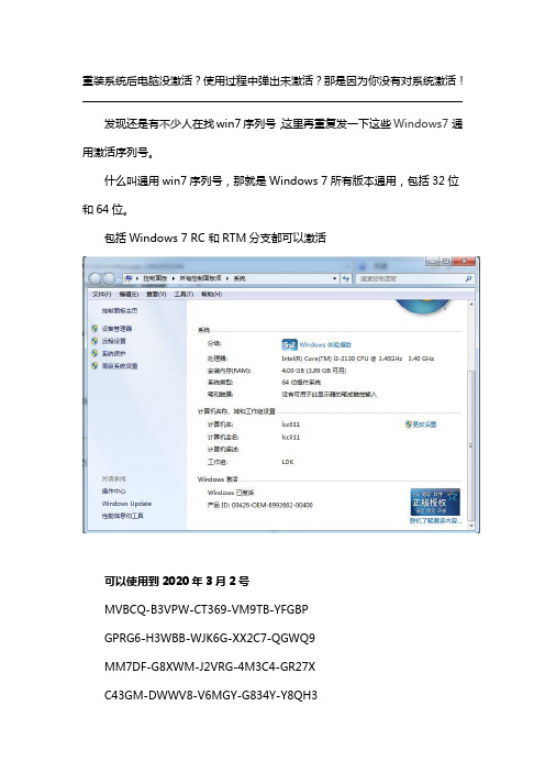 win7序列号,win7序列号激活 win7激活密钥下载