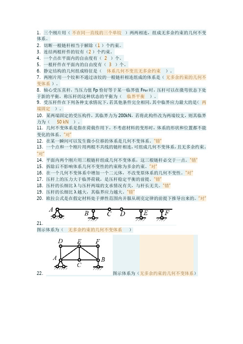 建筑力学形成性作业3