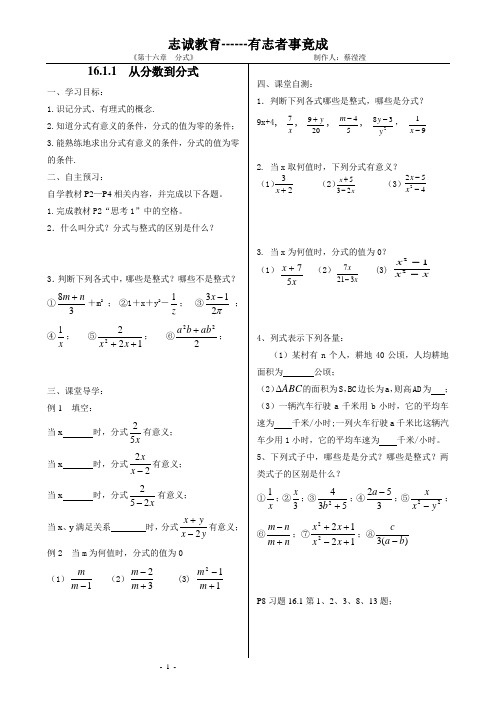 八年级下册数学第十六章分式导学案