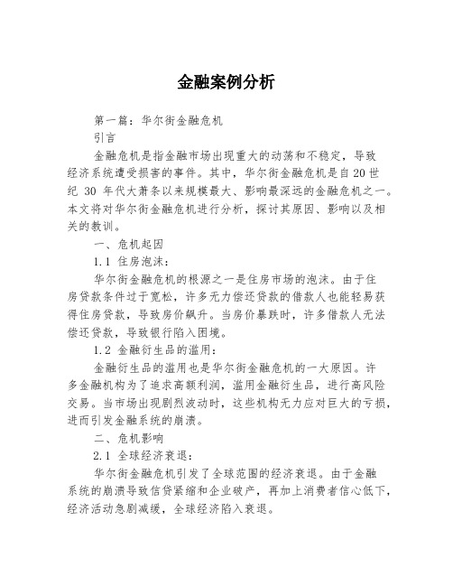 金融案例分析2篇