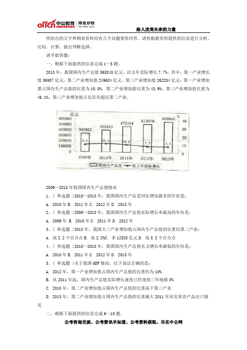 2015年河北省公务员考试每日一练题目(4)