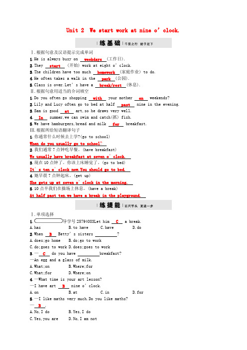 七年级英语上册 Module 5 My school day Unit 2 We start wor