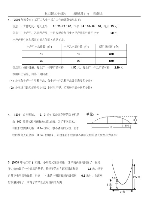 函数总复习7课后