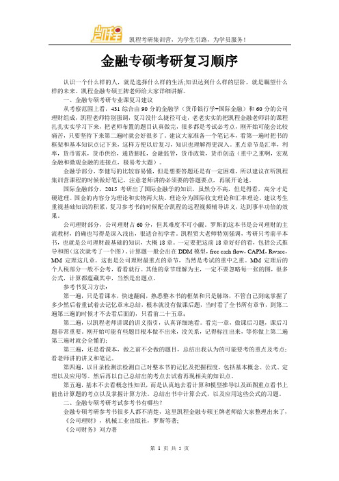 金融专硕考研复习顺序