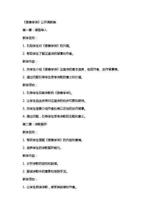 《香菱学诗》公开课教案