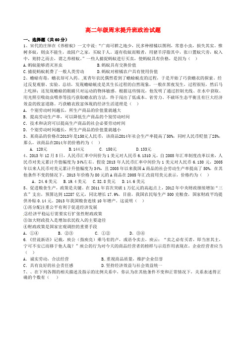 四川省米易中学高二政治 周末提升班试题2