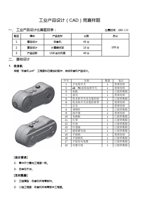 工业产品设计(CAD)竞赛样题