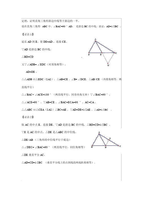 定理证明直角三角形斜边上的中线等于斜边的一半