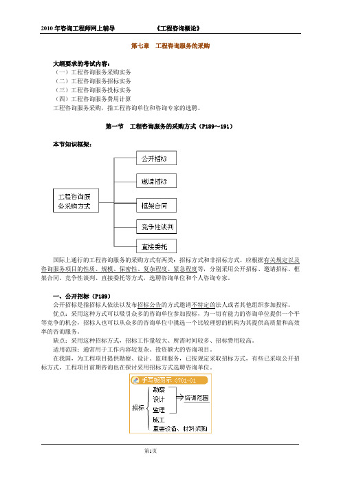 2010版工程咨询概论讲义工程咨询概论讲义0701