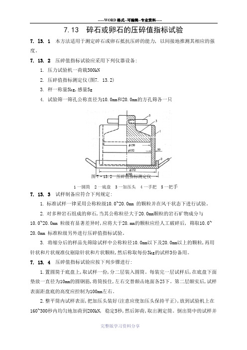 碎石压碎值试验