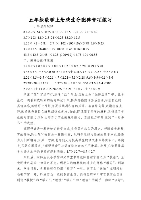 五年级数学上册乘法分配律专项练习