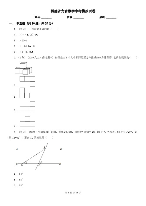 福建省龙岩数学中考模拟试卷