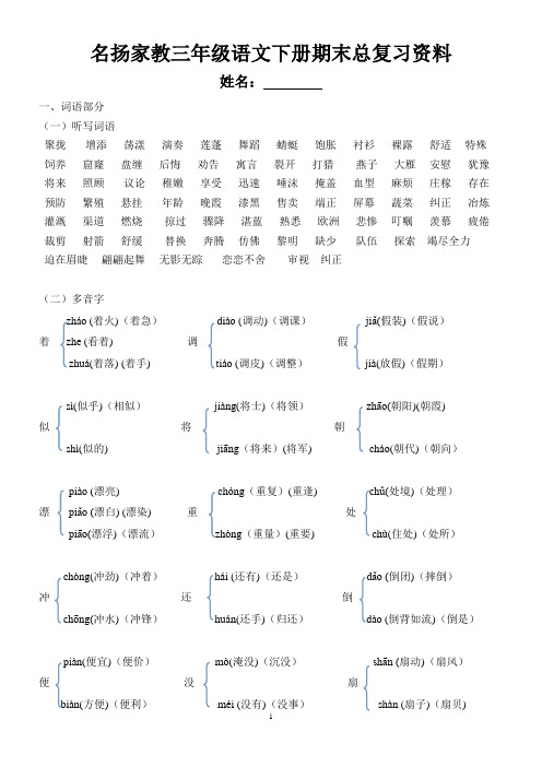 人教版三年级语文下册期末总复习资料(全面)资料