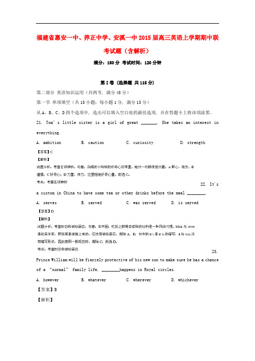 福建省惠安一中、养正中学、安溪一中高三英语上学期期