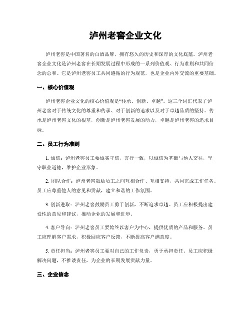 泸州老窖企业文化