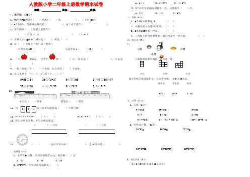 2014-2015年最新人教版二年级数学上册期末试卷