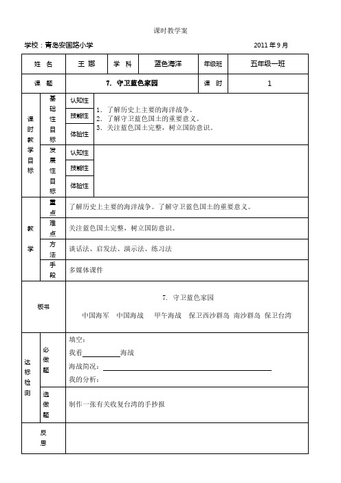 五上蓝色海洋-7. 守卫蓝色家园